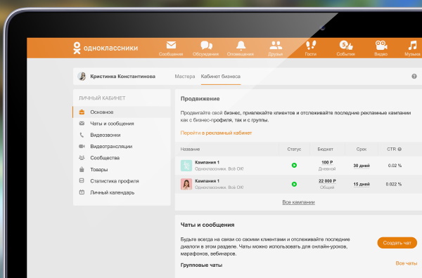 Одноклассники запустили «Кабинет бизнеса» Одноклассники запустили «Кабинет бизнеса» – единую платформу для управления контентом, продвижения и привлечения новых клиентов